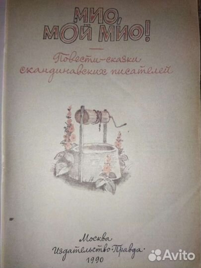 Повести и сказки скандинавских писателей