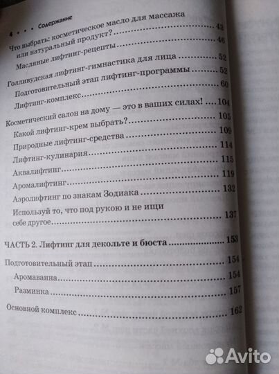 Книга новая Гимнастика для лица шеи