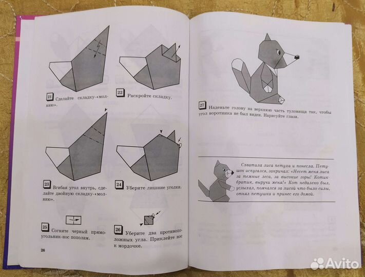 Книга Сказка оригами - игрушки из бумаги