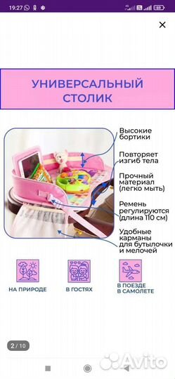 Автомобильный столик