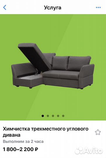 Химчистка мебели на дому