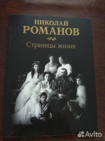 Редкий фотоальбом Николай Романов 120 стр