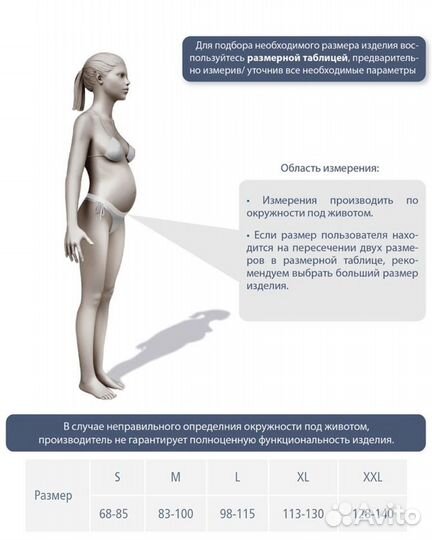 Бандаж дородовой Экотен др-01