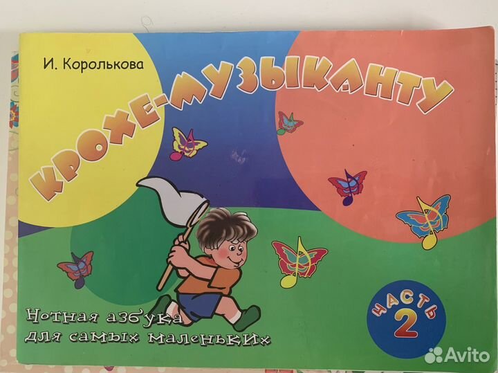 Новая азбука,музыкальные странички