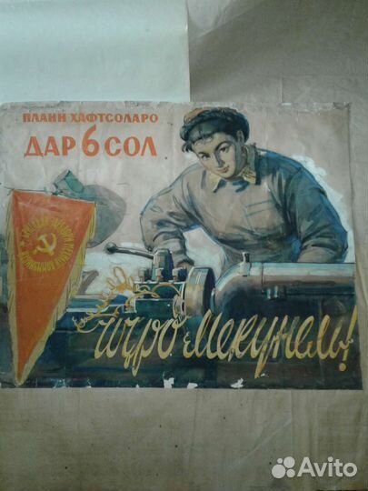 Плакаты СССР