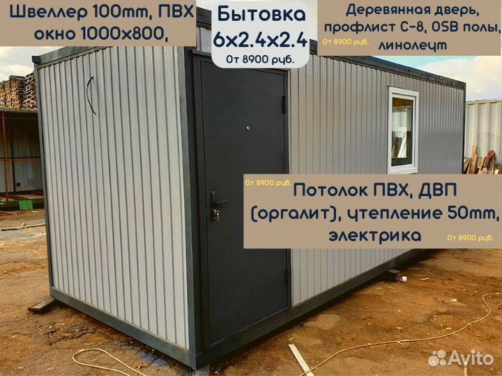 Бытовка зимняя утепленная. Аренда Продажа