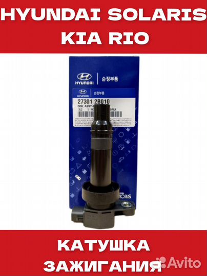 Катушка зажигания на hyundai solaris 1