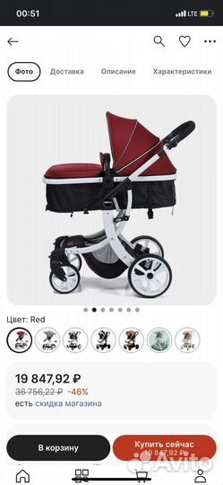 Коляска 2 в 1