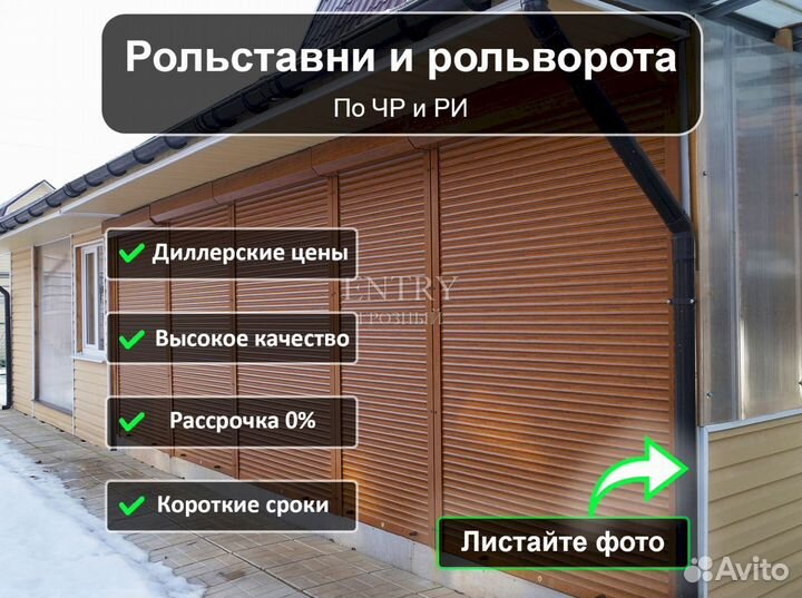 Ворота Рольставни