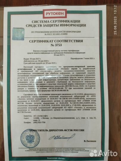 Рутокен эцп 3.0