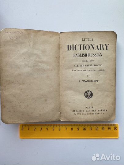 Англо-русский словарь