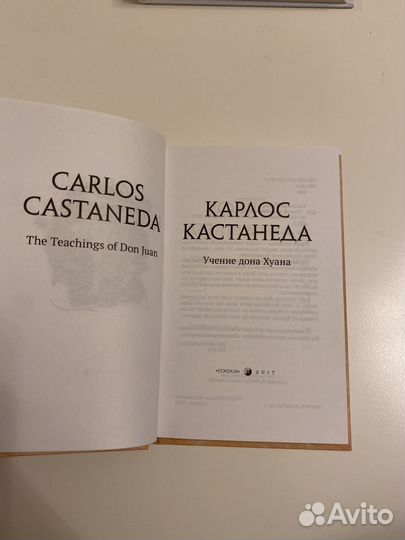 Учение дона Хуана. К. Кастанеда
