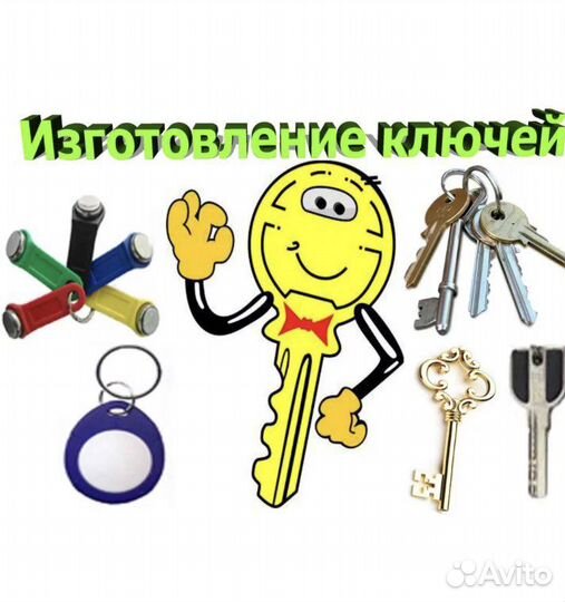 Изготовление ключей :дверные,автоключи