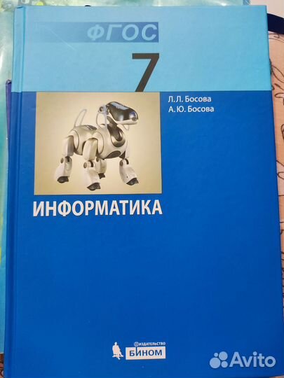Учебник 7 класса по информатике Босова