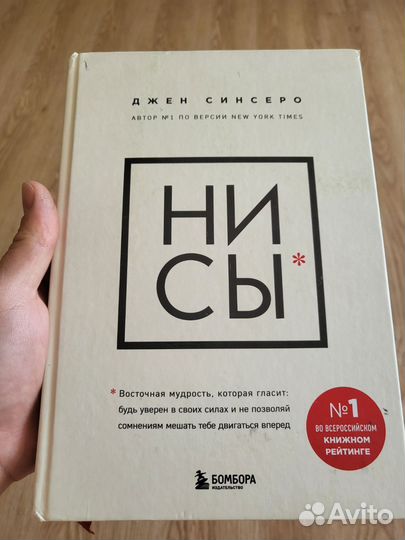 Ни сы Синсеро Джен