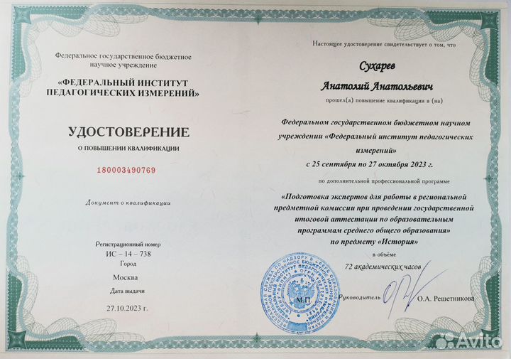 Репетитор по истории