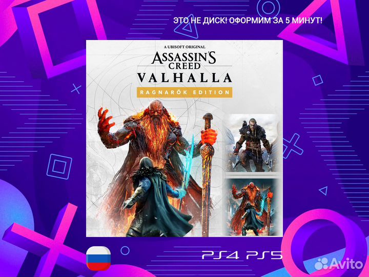 Assassin's Creed Valhalla Ragnarok Edition PS4 and