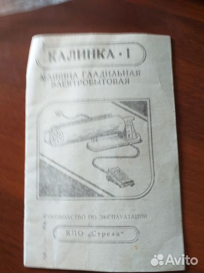 Машинка гладильная калинка