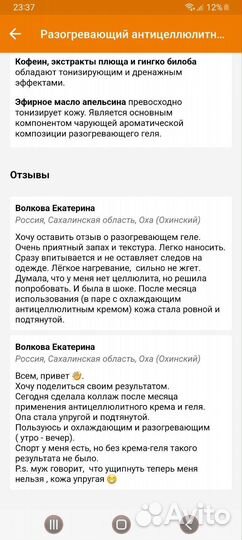 Разогревающий антицеллюлитный гель