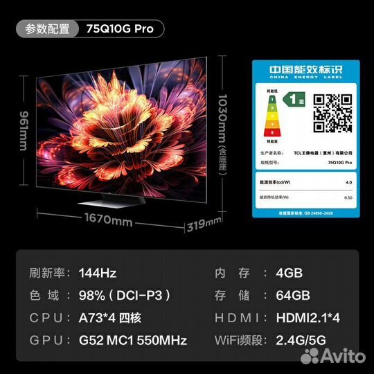 TCL 75 q10g pro mini-led