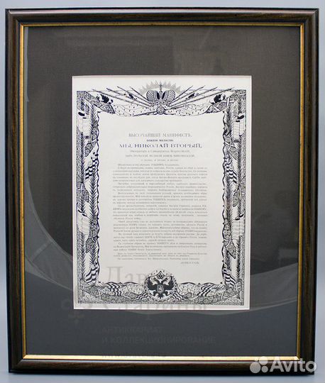 Манифест Николая II о вступлении России в войну