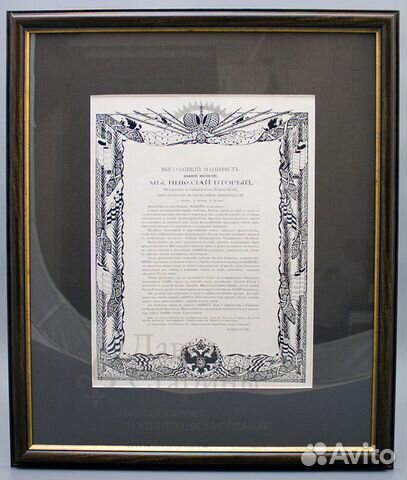 Манифест Николая II о вступлении России в войну