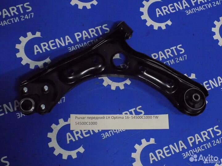 Рычаг левый правый Kia Optima 4 JF Киа Оптима 4 JF