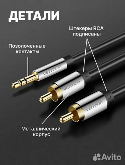 Кабеля Vention AUX-AUX/3,5 jack-RCA