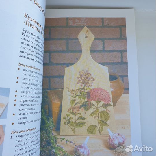 Книга Воронова Декупаж