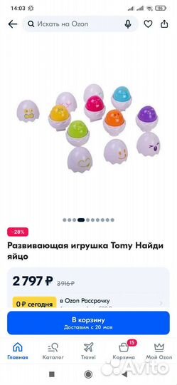 Игрушка-Сортер