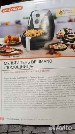 Мультипечь delimano 
