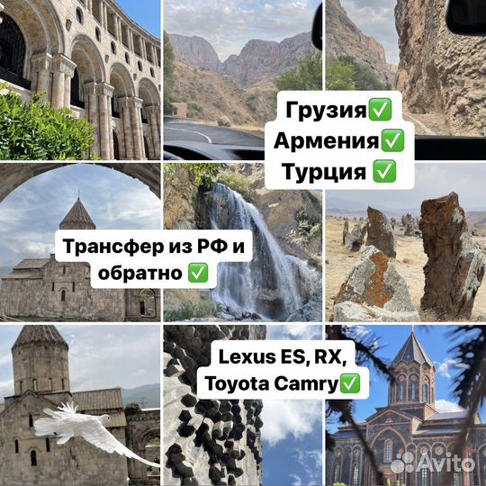 Трансфер Грузия Армения Турция из РФ