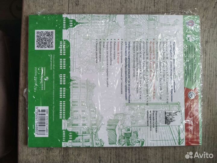 Учебник История России 8 класс часть 2