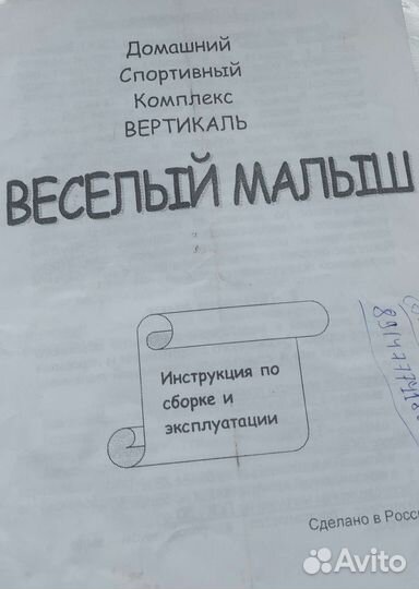 Детский спортивный комплекс