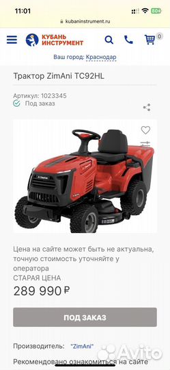 Садовый трактор zimani tc92hl