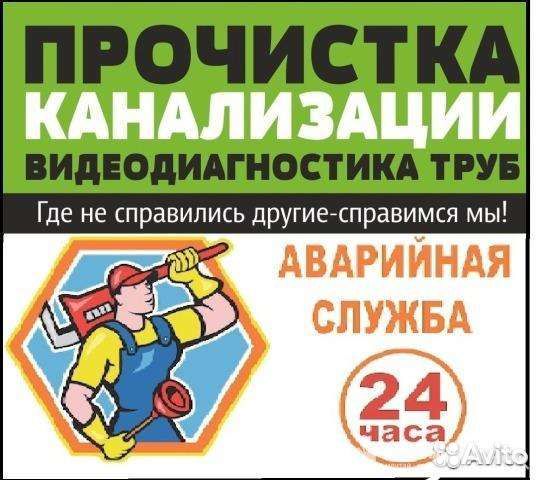 Прочистка канализации и устранение засоров