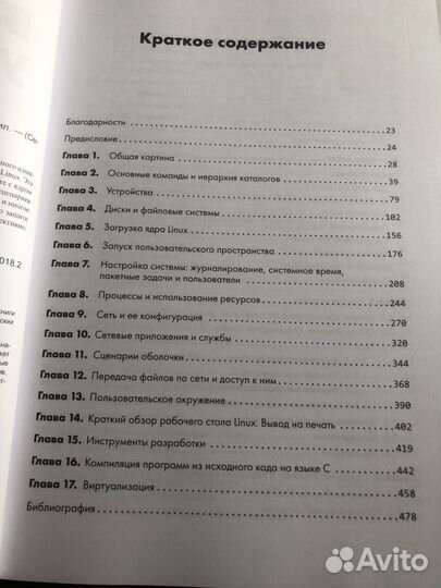 Внутреннее устройство linux