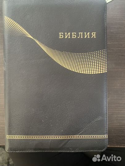Библия. Синодальный перевод