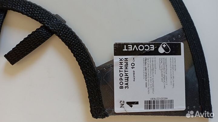 Воротник защитный для животных