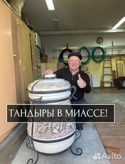 Тандыр