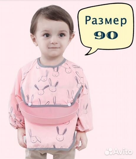 Фартук-нагрудник, 90 см для введения прикорма