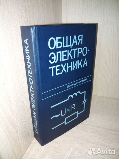 Общая электротехника. Блажкина А. Т. 1986г