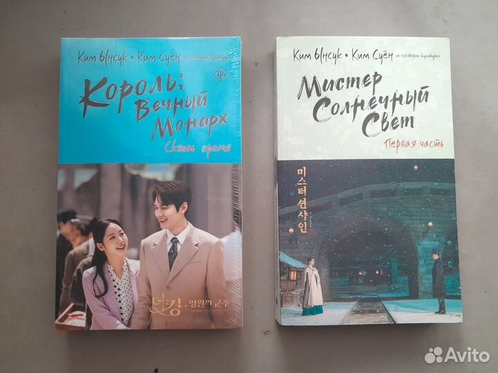 Мистер Солнечный свет, Король: Вечный монарх