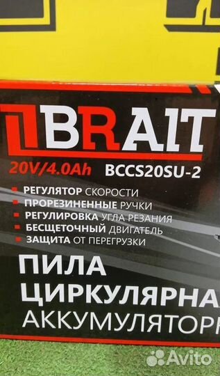 Пила дисковая аккумуляторная Brait 20В бесщеточная