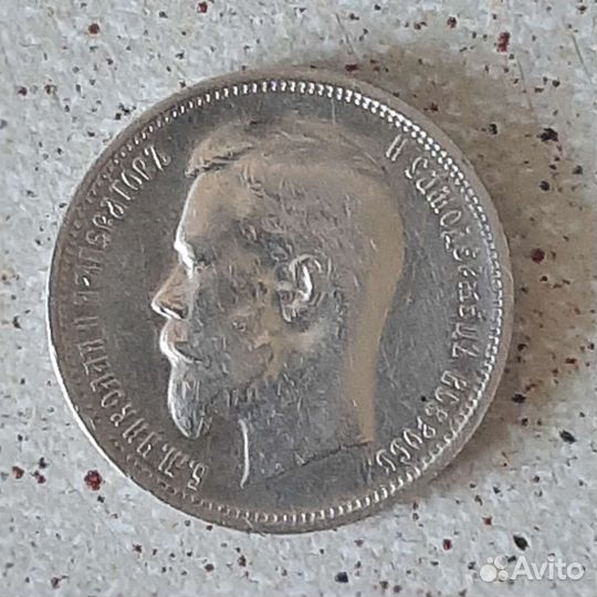 Полтинник 1911г. Серебро Николай 2