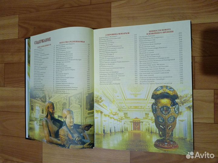 Книга 100 Великих сокровищ и реликвий