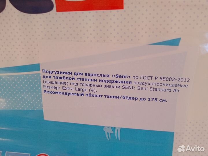 Памперсы для взрослых seni xl 4