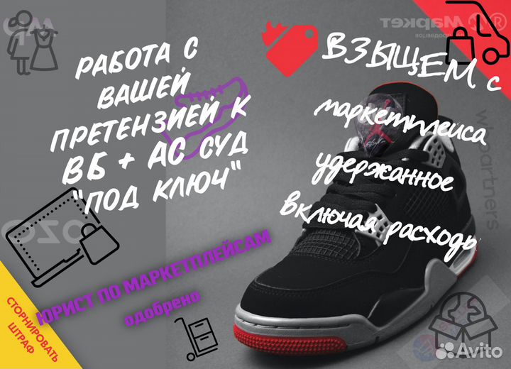 Юрист по Маркетплейсам