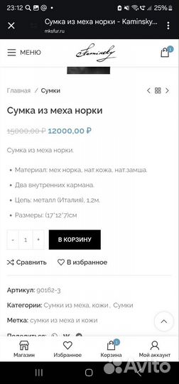 Норковая сумка бренда Камински