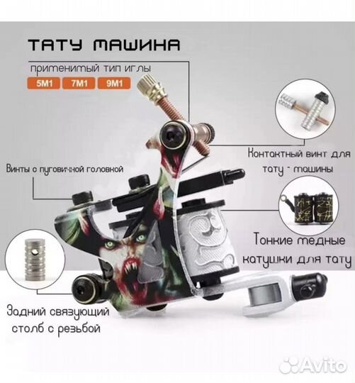 Тату машинка